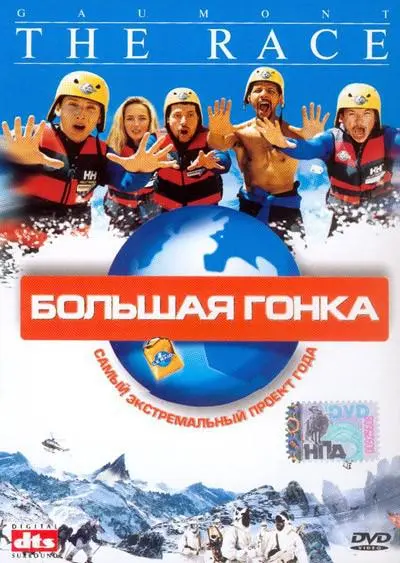 Гонка (2002)