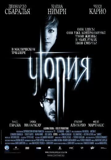 Утопия (2003)