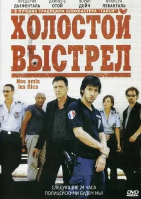 Холостой выстрел (2004)