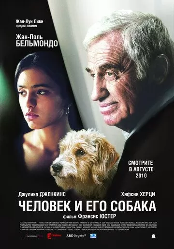 Человек и его собака (2008)