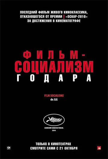 Фильм-социализм (2010)