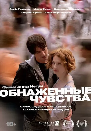 Обнаженные чувства (2008)