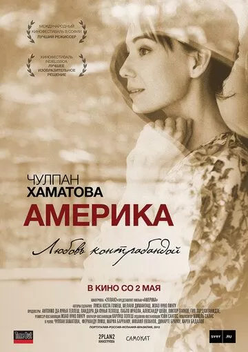 Америка (2010)