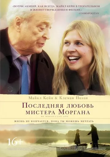 Последняя любовь мистера Моргана (2013)