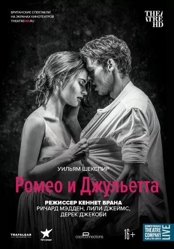 Ромео и Джульетта (2016)