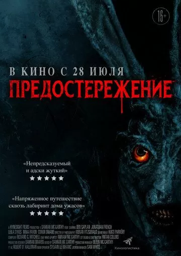 Предостережение (2020)