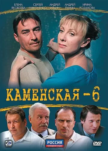 Каменская 6 (2011)