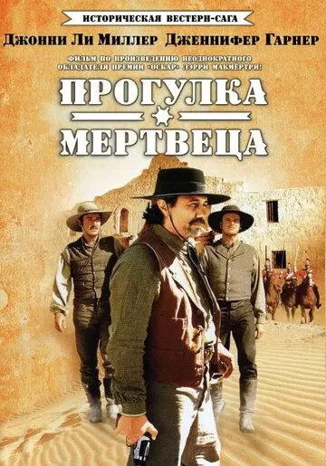 Прогулка мертвеца (1996)