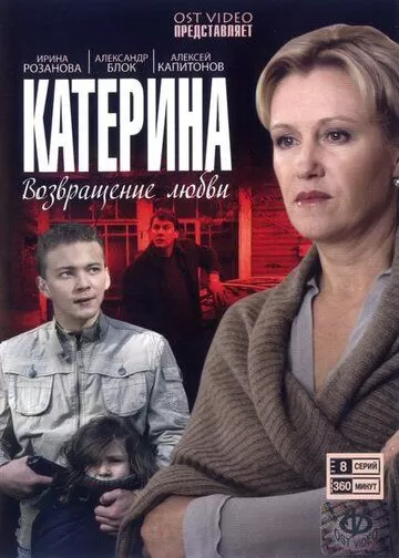 Катерина (2006)