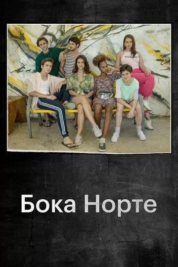 Бока Норте (2019)