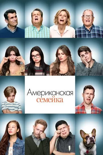 Американская семейка (2009)