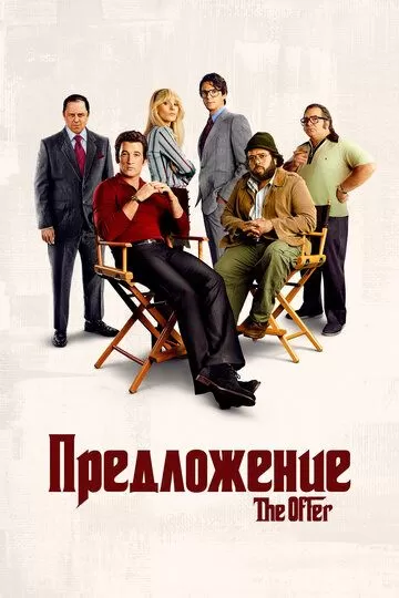 Предложение (2022)