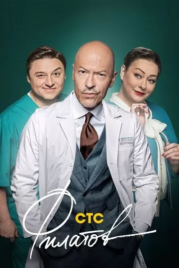 Филатов (2019)