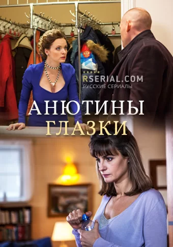 Анютины глазки (2019)