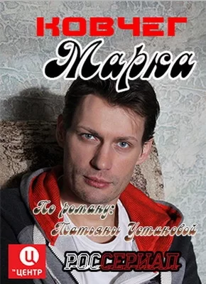 Ковчег Марка (2015)