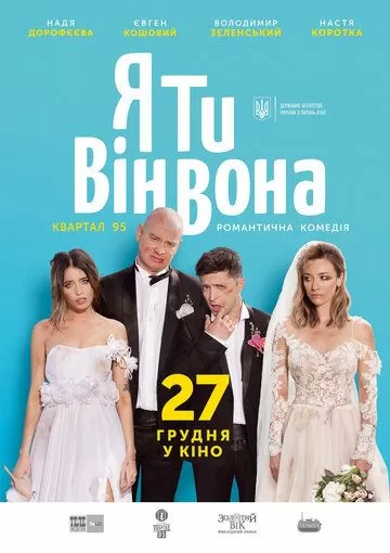 Я, Ты, Он, Она (2018)