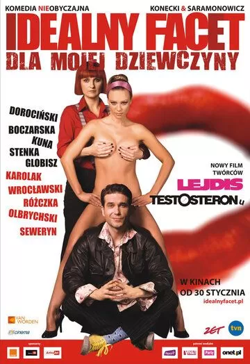 Идеальный парень для моей девушки (2009)