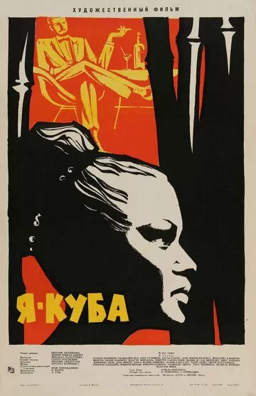 Я - Куба (1964)