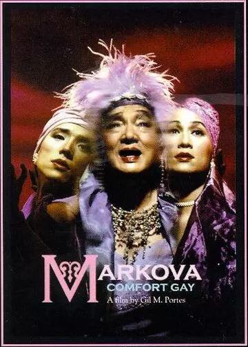 Маркова (2000)