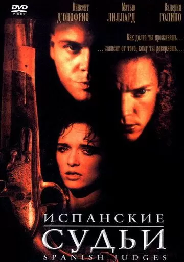 Испанские судьи (2000)