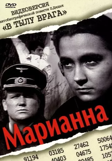 Марианна (1967)