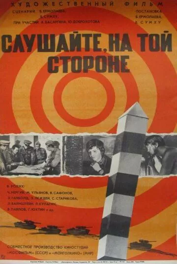 Слушайте, на той стороне (1971)