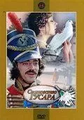 Сватовство гусара (1979)