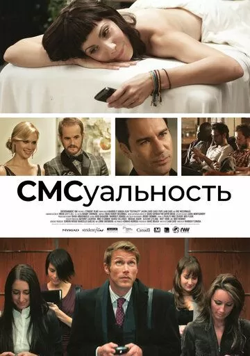 Секстинг (2011)