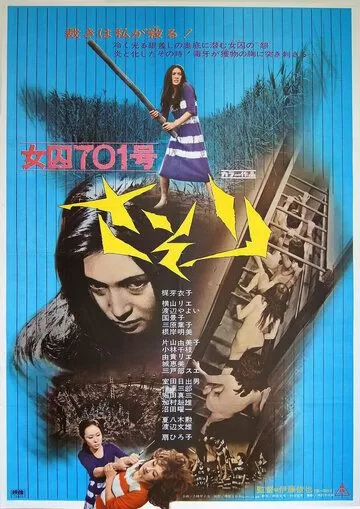 Заключенная № 701: Скорпион (1972)