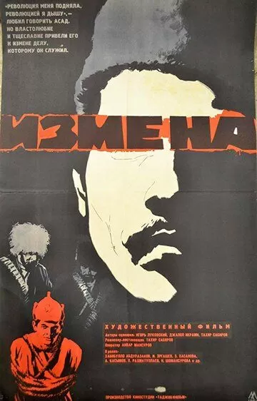 Измена (1967)