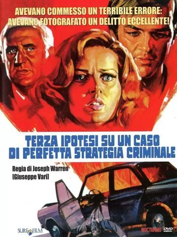 Три гипотезы в деле о великолепной криминальной стратегии (1972)