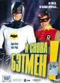 И снова Бэтмен! (2002)