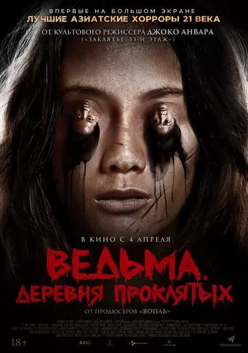 Ад женщины (2019)