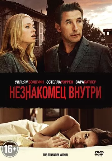 Незнакомец внутри (2013)