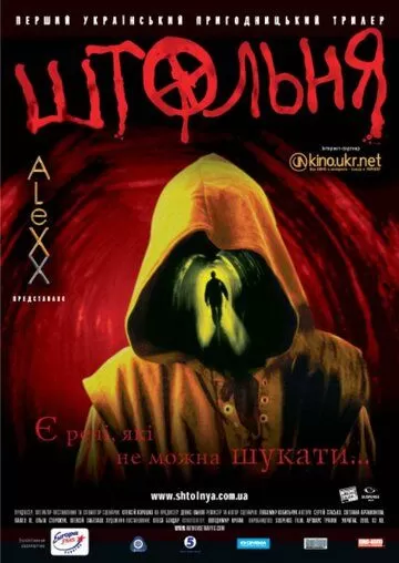 Штольня (2006)