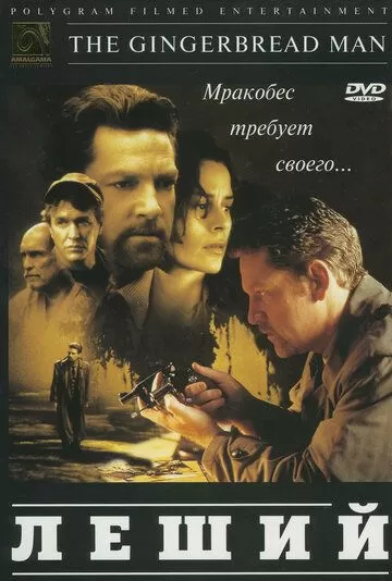 Леший (1997)