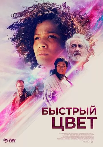 Сила цвета (2018)