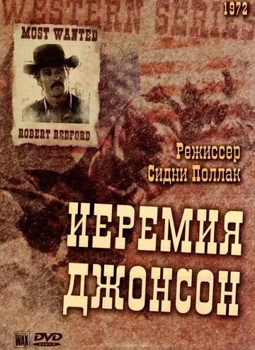 Иеремия Джонсон (1972)