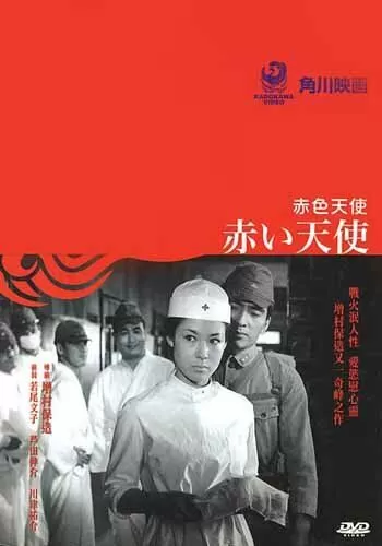 Красный ангел (1966)