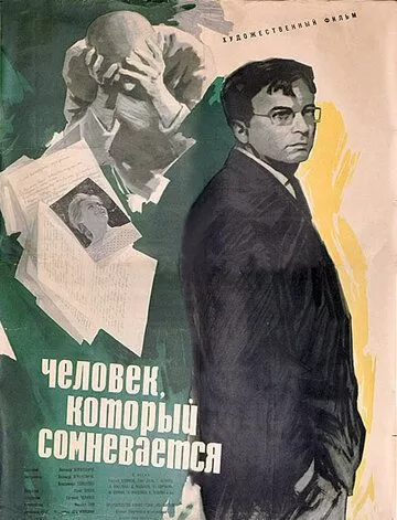 Человек, который сомневается (1963)