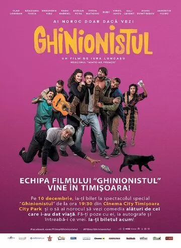 Ghinionistul (2017)