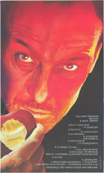 Крейцерова соната (1987)