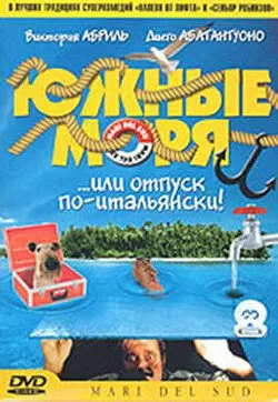 Южные моря (2001)