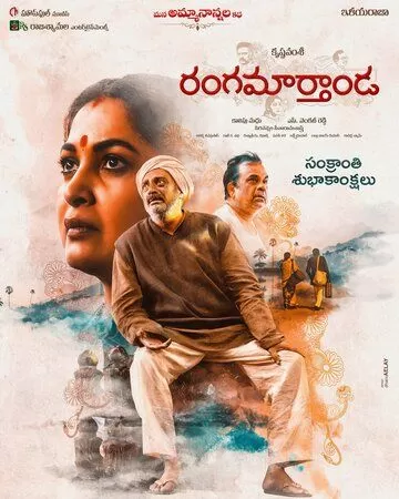 Rangamarthanda (2023)