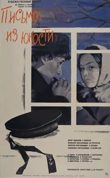 Письмо из юности (1973)