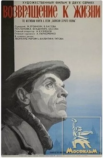 Возвращение к жизни (1972)