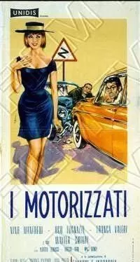 Моторизованные (1962)