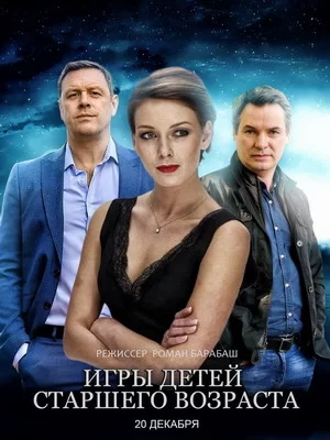 Игры для детей старшего возраста (2021)