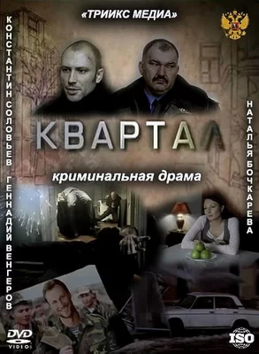 Квартал (2011)