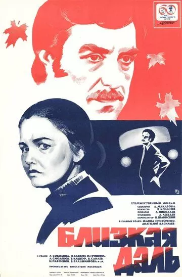 Близкая даль (1978)